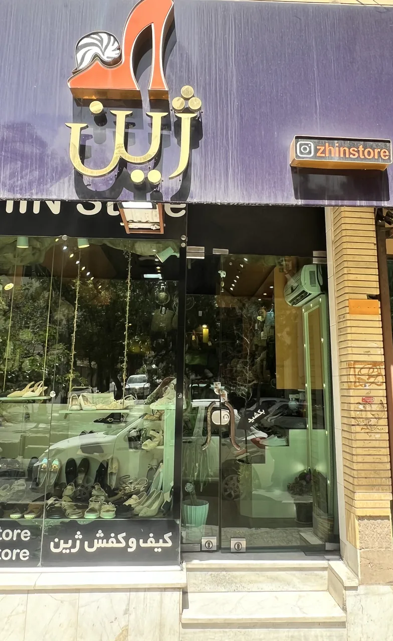 کیف و کفش ژین - تصویر 3