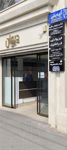 موسسه حسابداری آپاداس - آموزشگاه فنی و حرفه‌ای در تبریز