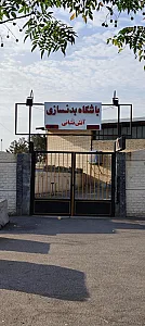 باشگاه بدنسازی آتش نشانی