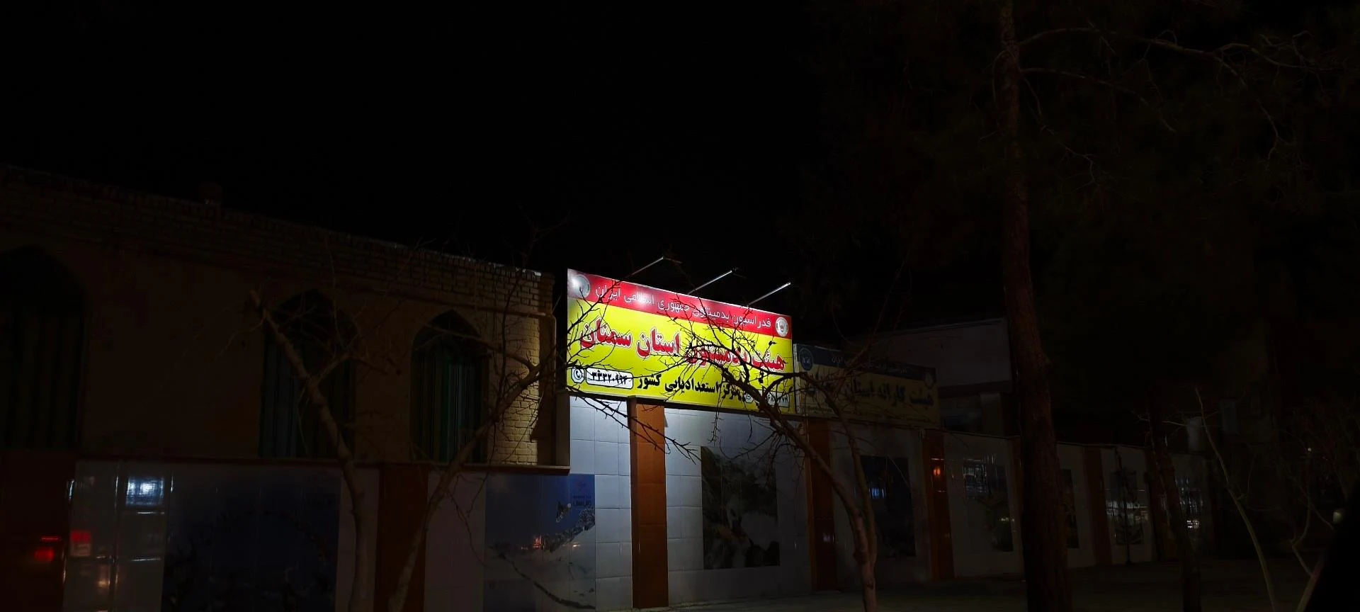 باشگاه ورزشی آفتاب