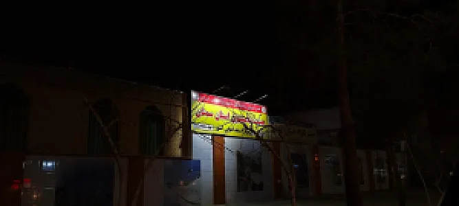 باشگاه ورزشی آفتاب
