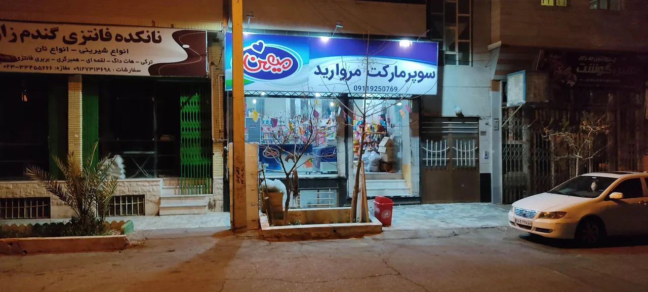 سوپرمارکت مروارید