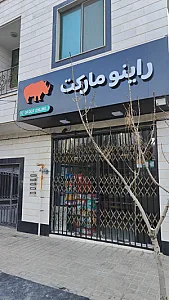 راینو مارکت