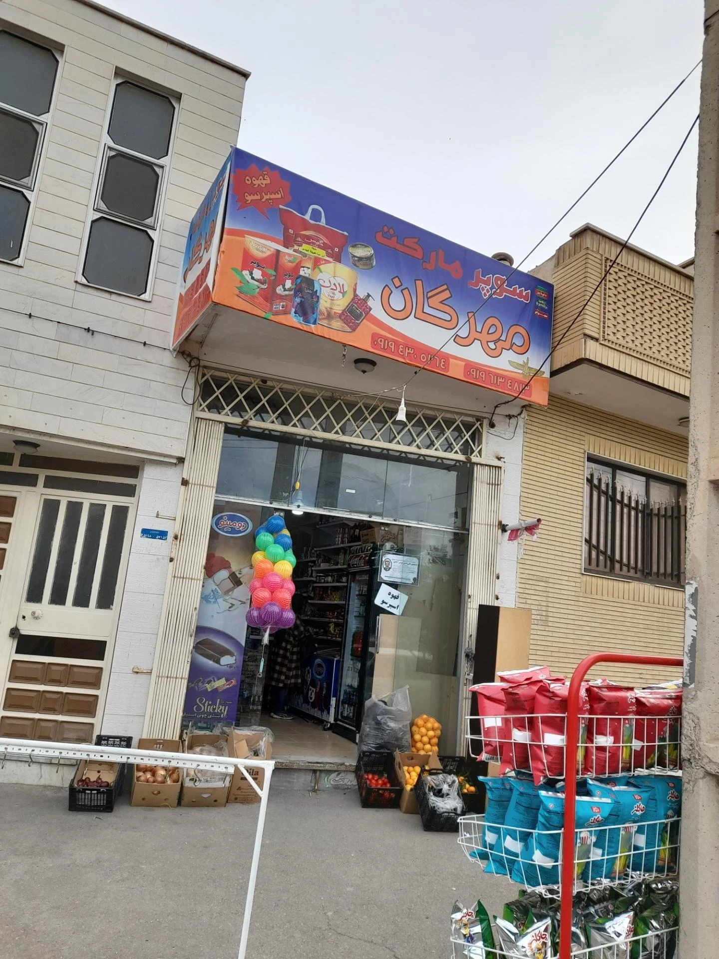 سوپرمارکت عمادی - تصویر 3