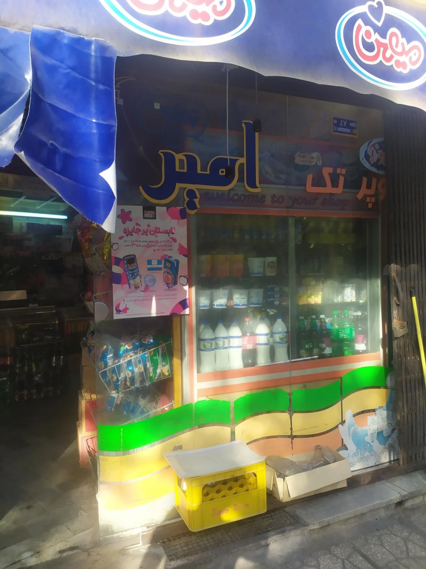 سوپر مارکت بهرامی