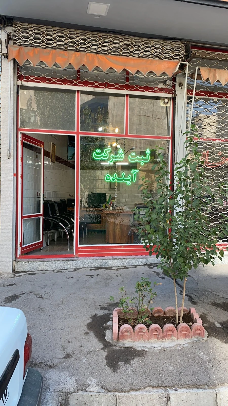 ثبت شرکت آینده