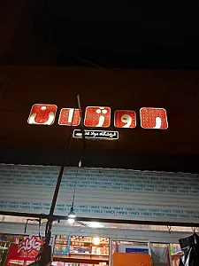 سوپر مارکت روژان