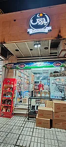 سوپر مارکت الماس