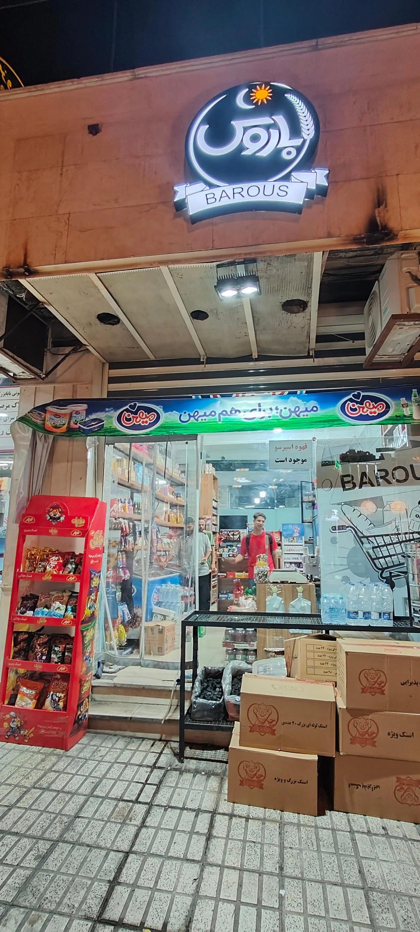 سوپر مارکت الماس