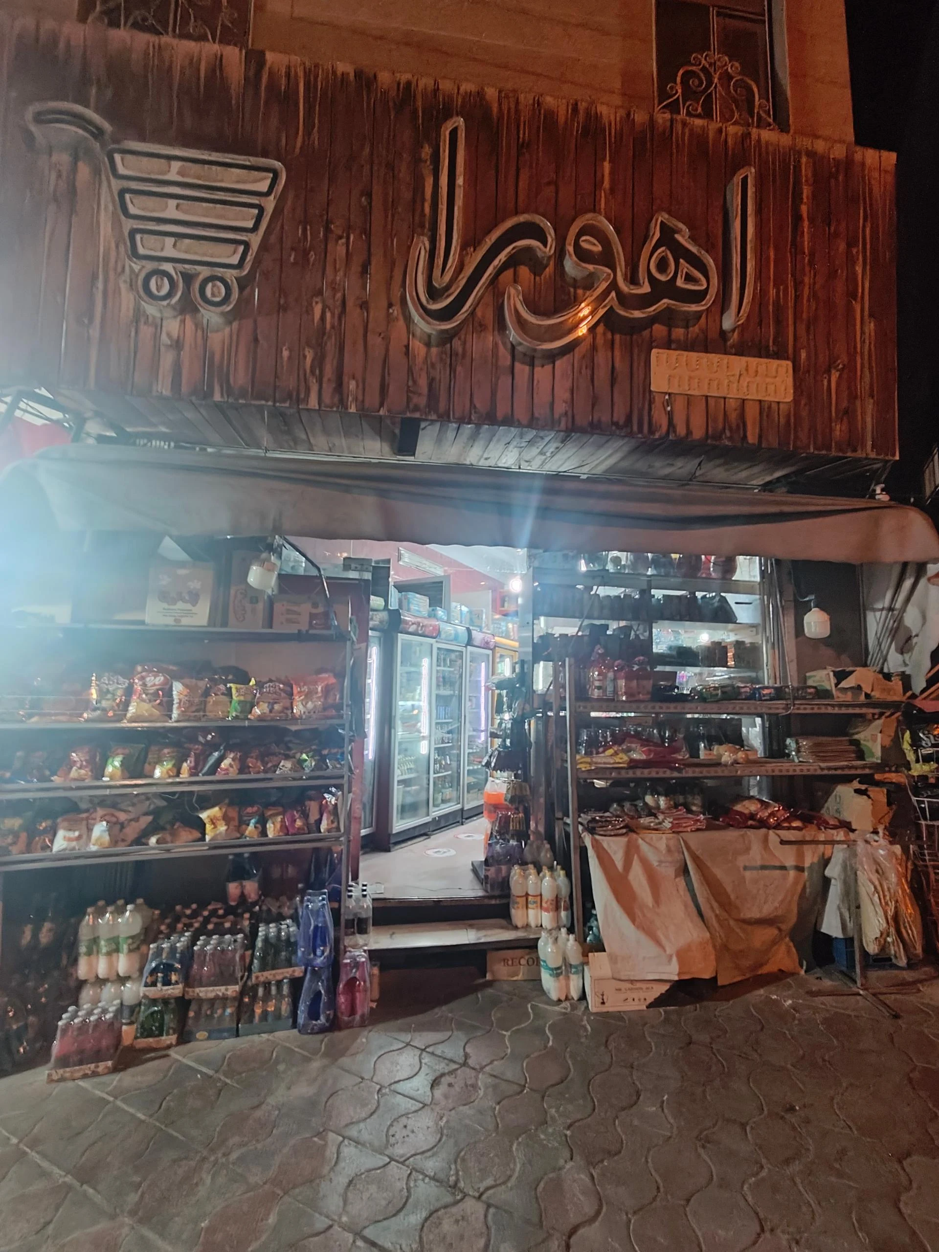 سوپر مارکت الماس - تصویر 3