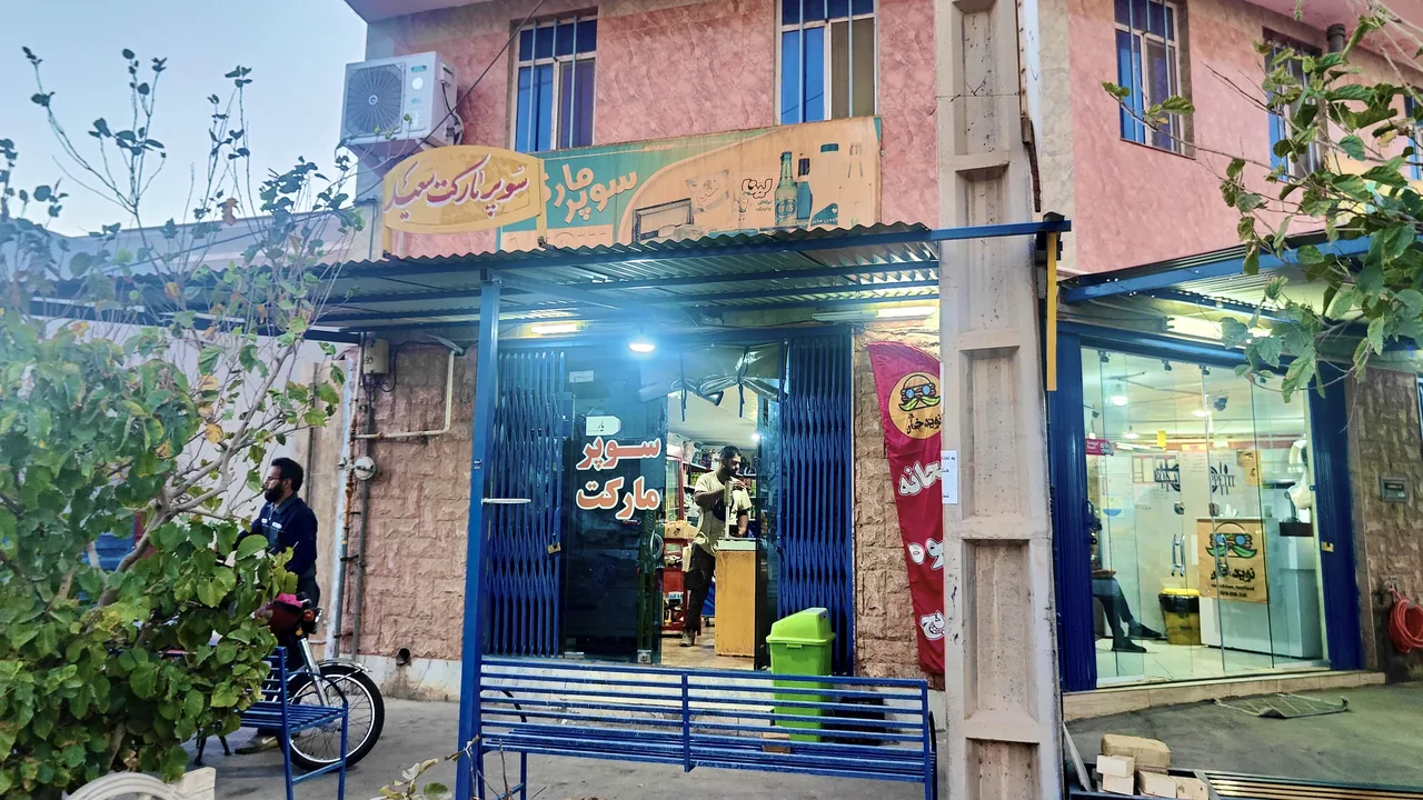 سوپرمارکت سعید - تصویر 4