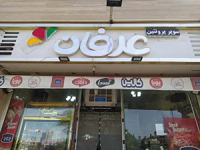 سوپرمارکت تمنا