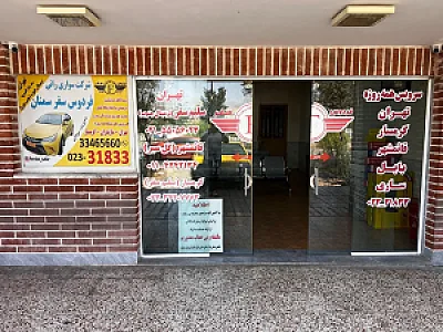 تعاونی ۱۰ تک سفر سمنان