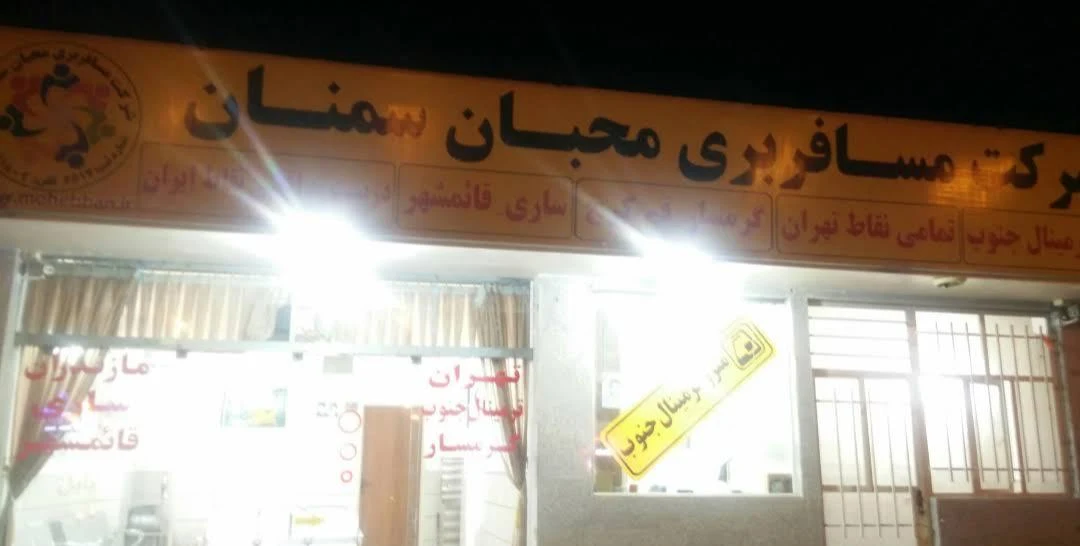 تعاونی ۱۰ تک سفر سمنان - تصویر 3