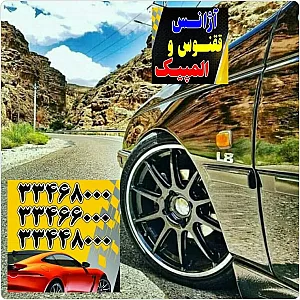 آژانس المپیک