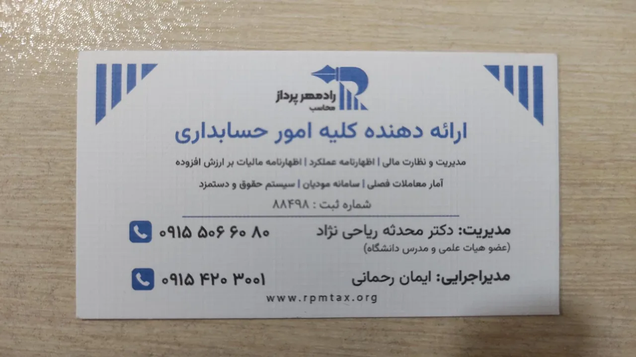 رادمهر پرداز محاسب