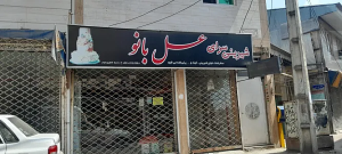 قنادی یاس