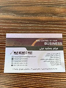 دفتر مشاوره مالیاتی جمشیدعینی