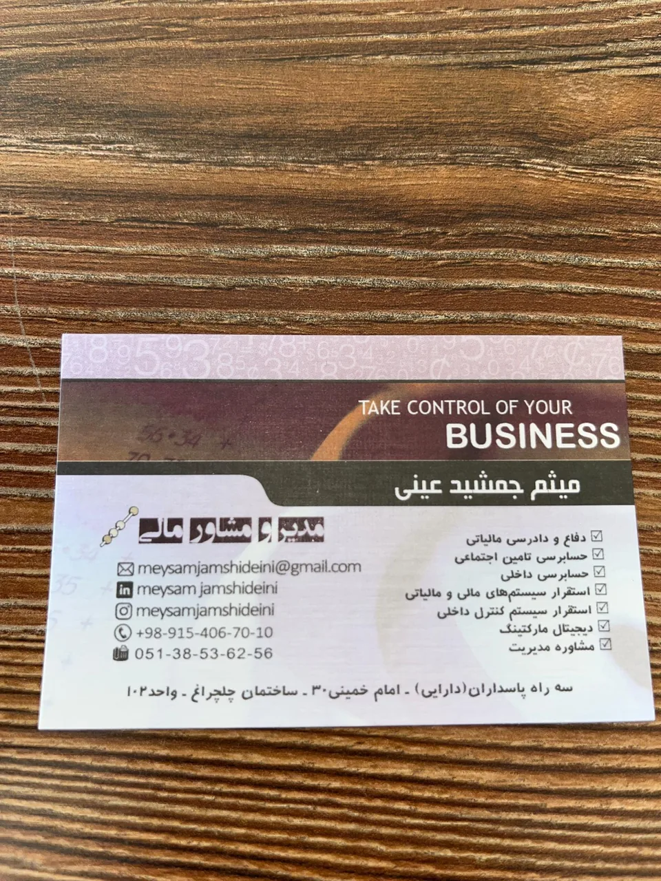 دفتر مشاوره مالیاتی جمشیدعینی
