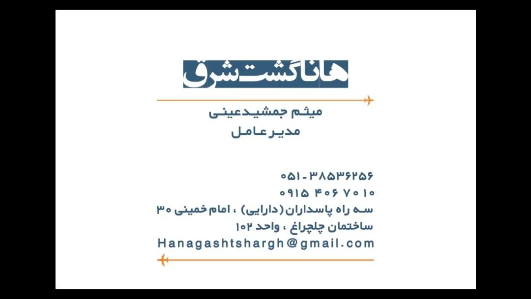 دفتر مشاوره مالیاتی جمشیدعینی - تصویر 2