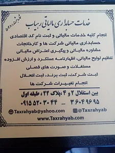 خدمات مشاوره مالیاتی و حسابداری رهیاب