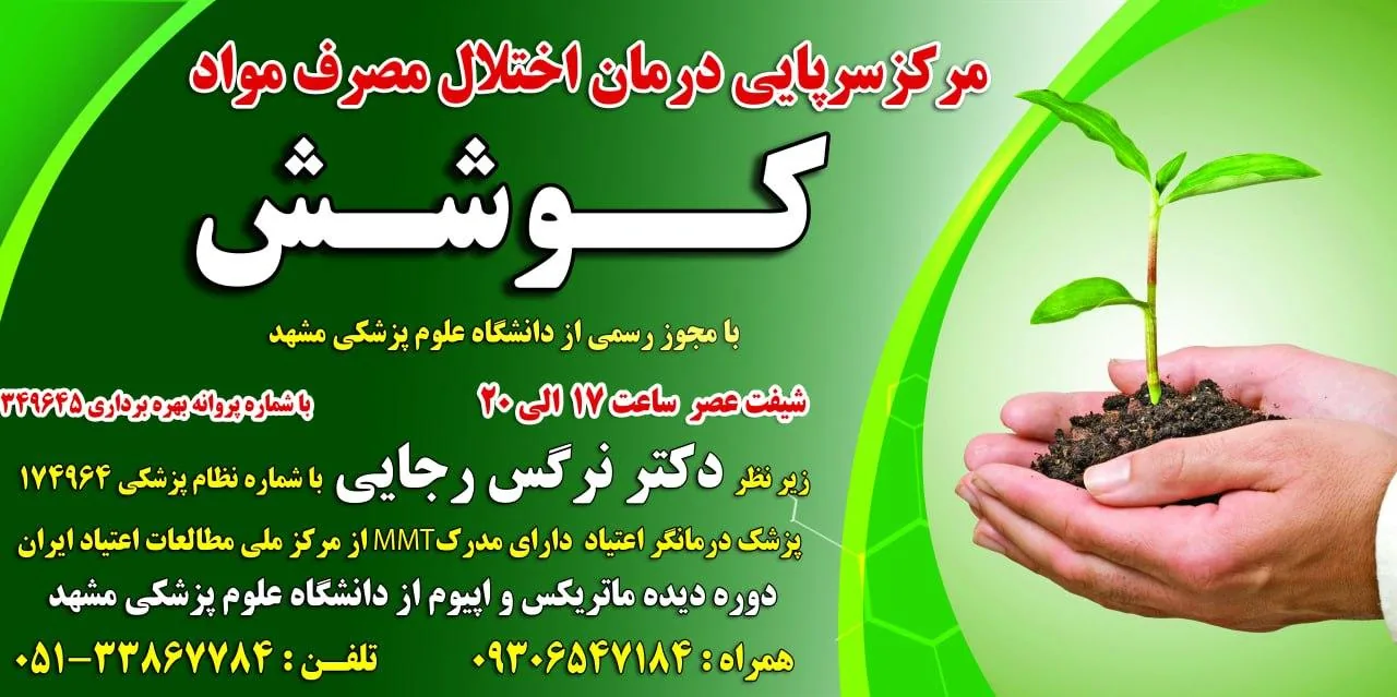کلینیک ترک اعتیاد کوشش - تصویر 2