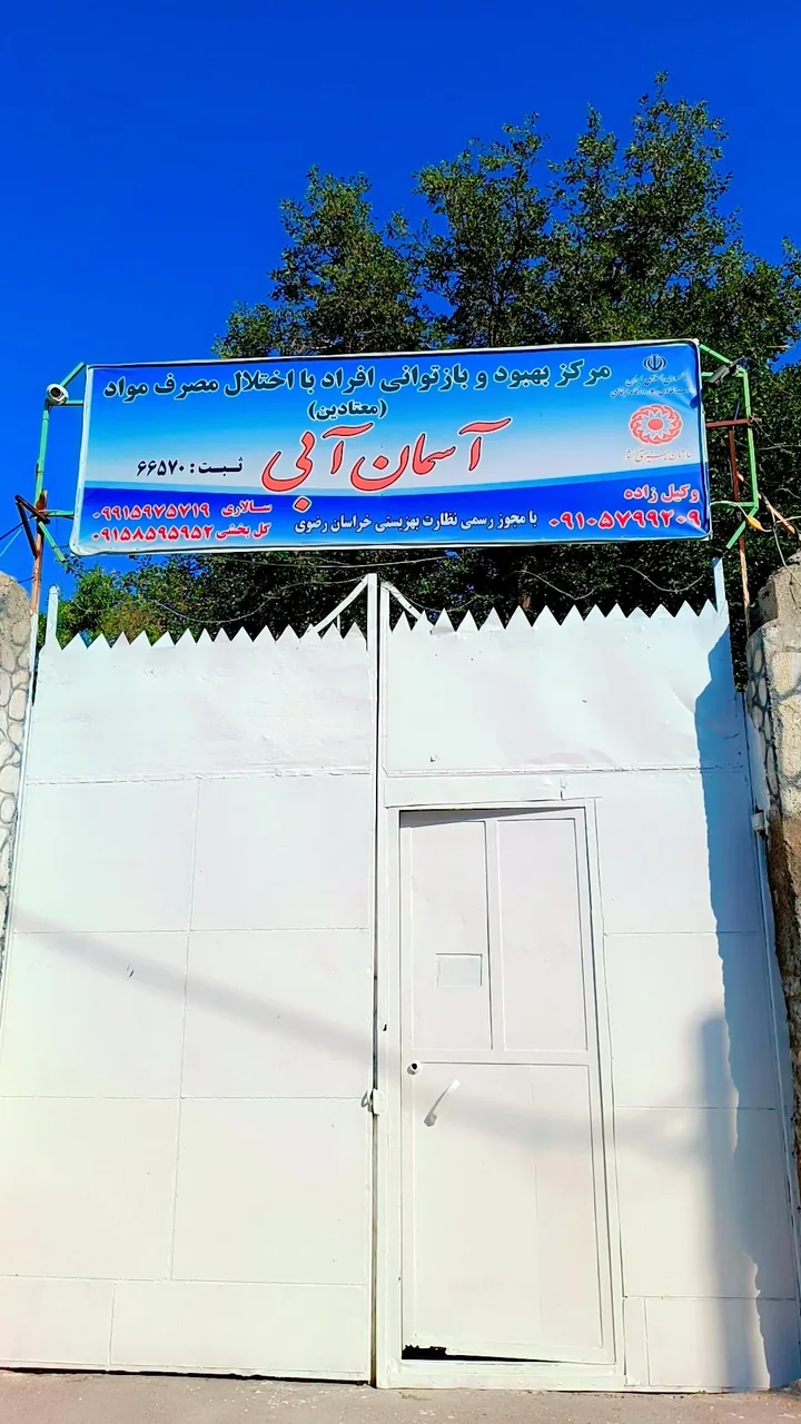 کمپ آسمان آبی - تصویر 2