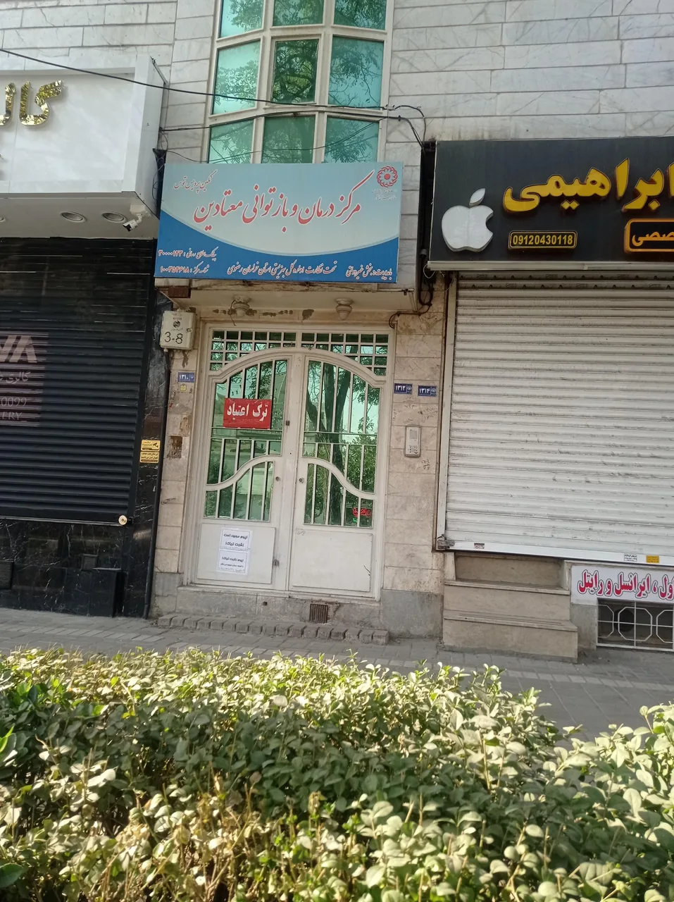 مرکز درمان اعتیاد - تصویر 3