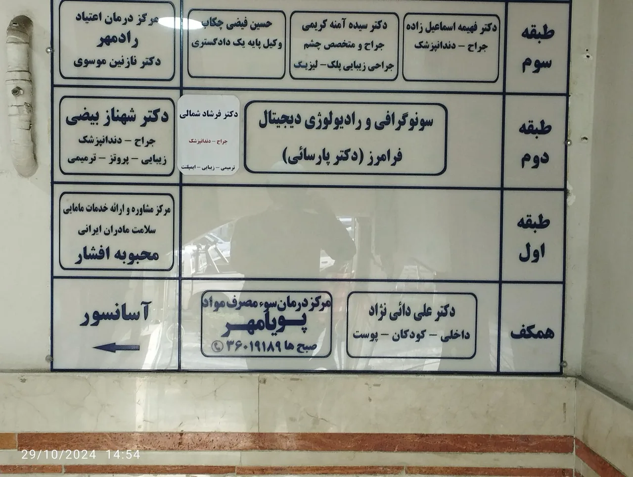 مرکز درمان سوء مصرف مواد پویا مهر