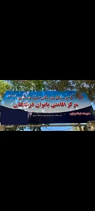کمپ ترک اعتیاد بانوان فرشتگان