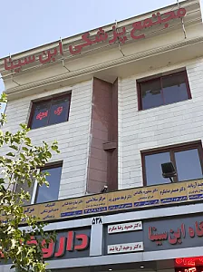 کلینیک ترک اعتیاد دکتر صالحی