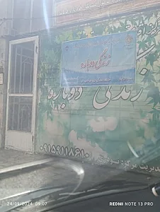 کلینیک درمان اعتیاد امید سلامت
