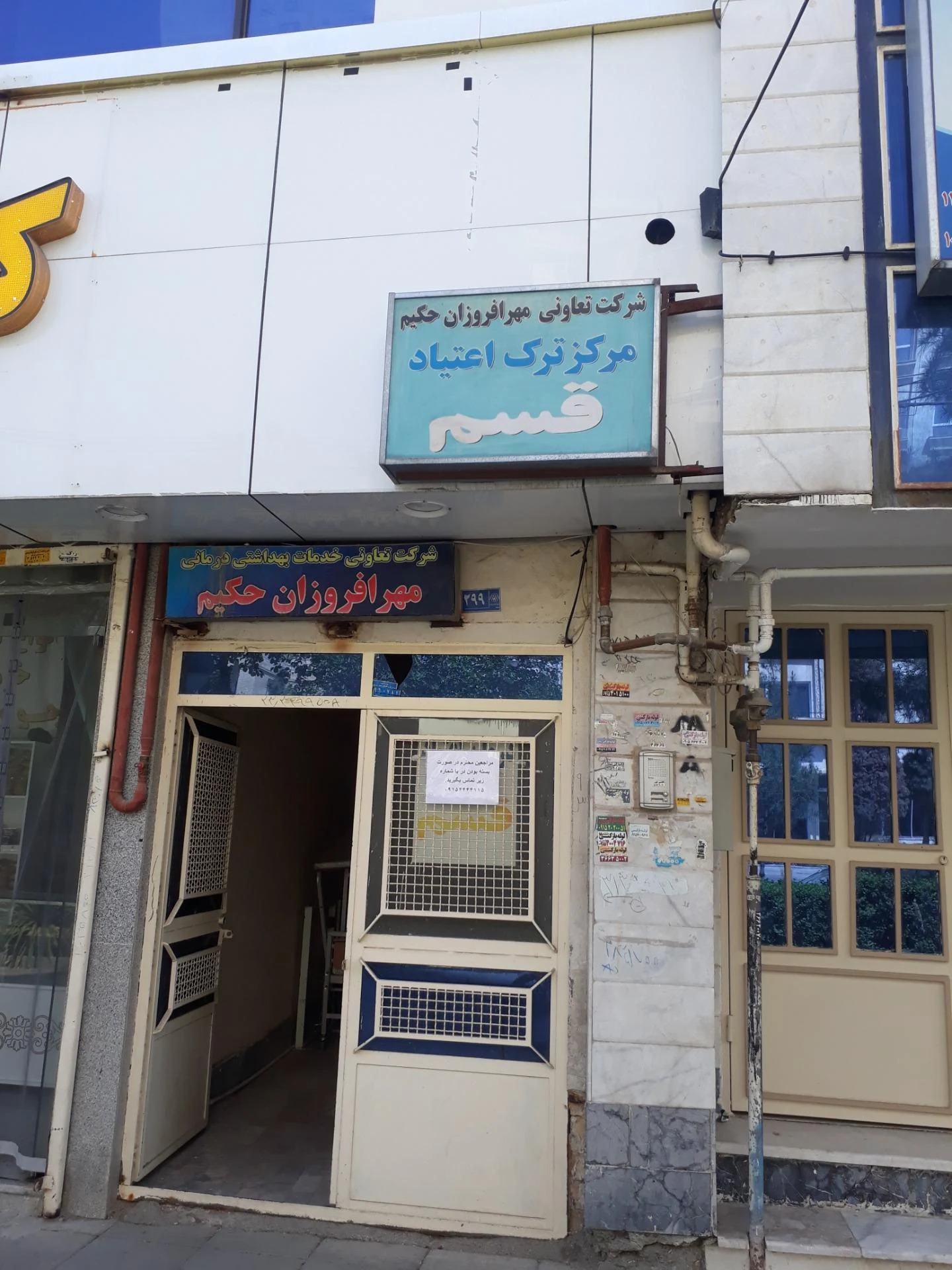 کلینیک درمان اعتیاد امید سلامت - ترک اعتیاد در مشهد - تصویر 2