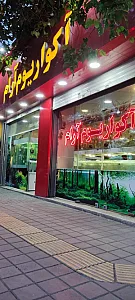 اکواریوم آرام