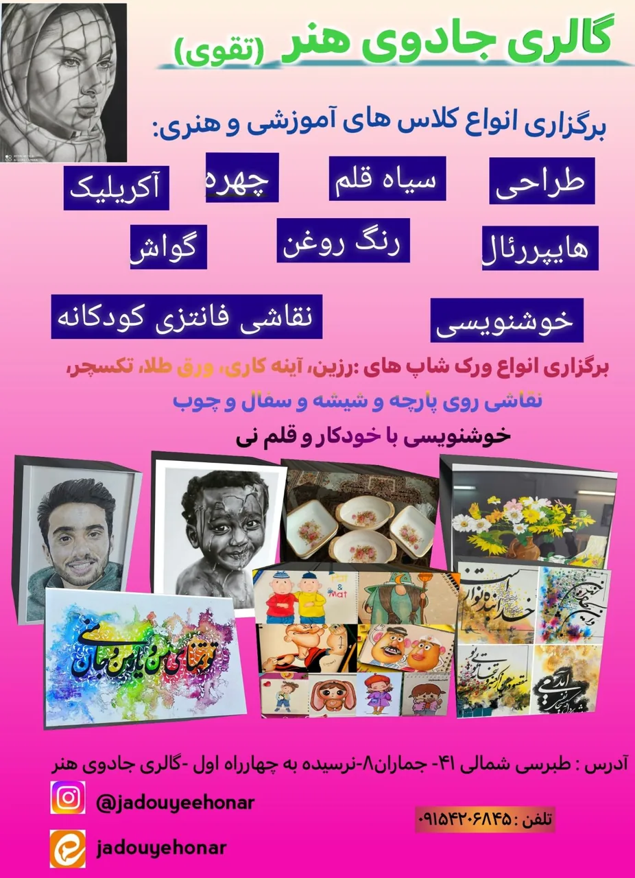 گالری جادوی هنر تقوی - تصویر 2