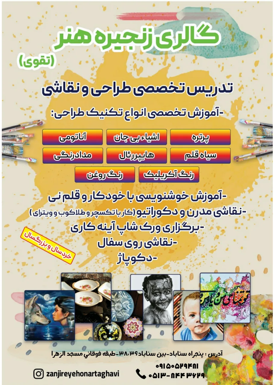 گالری زنجیره هنر (تقوی) - تصویر 3