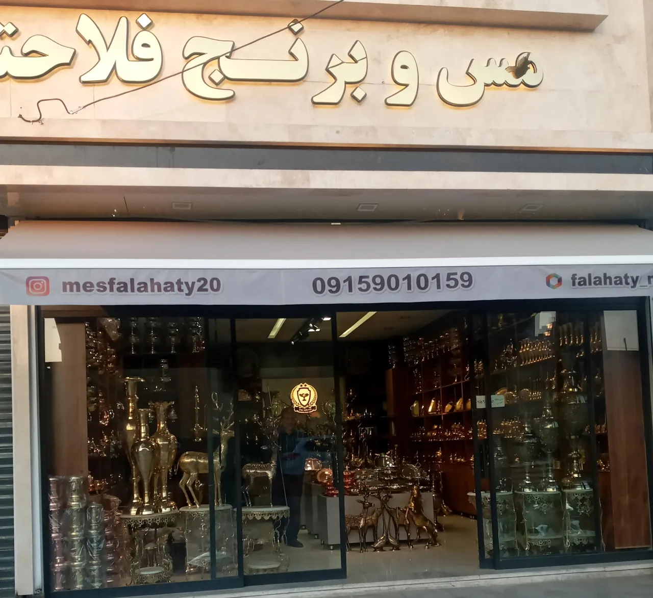 مس و برنج فلاحتی