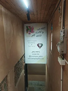 گالری زرین گام