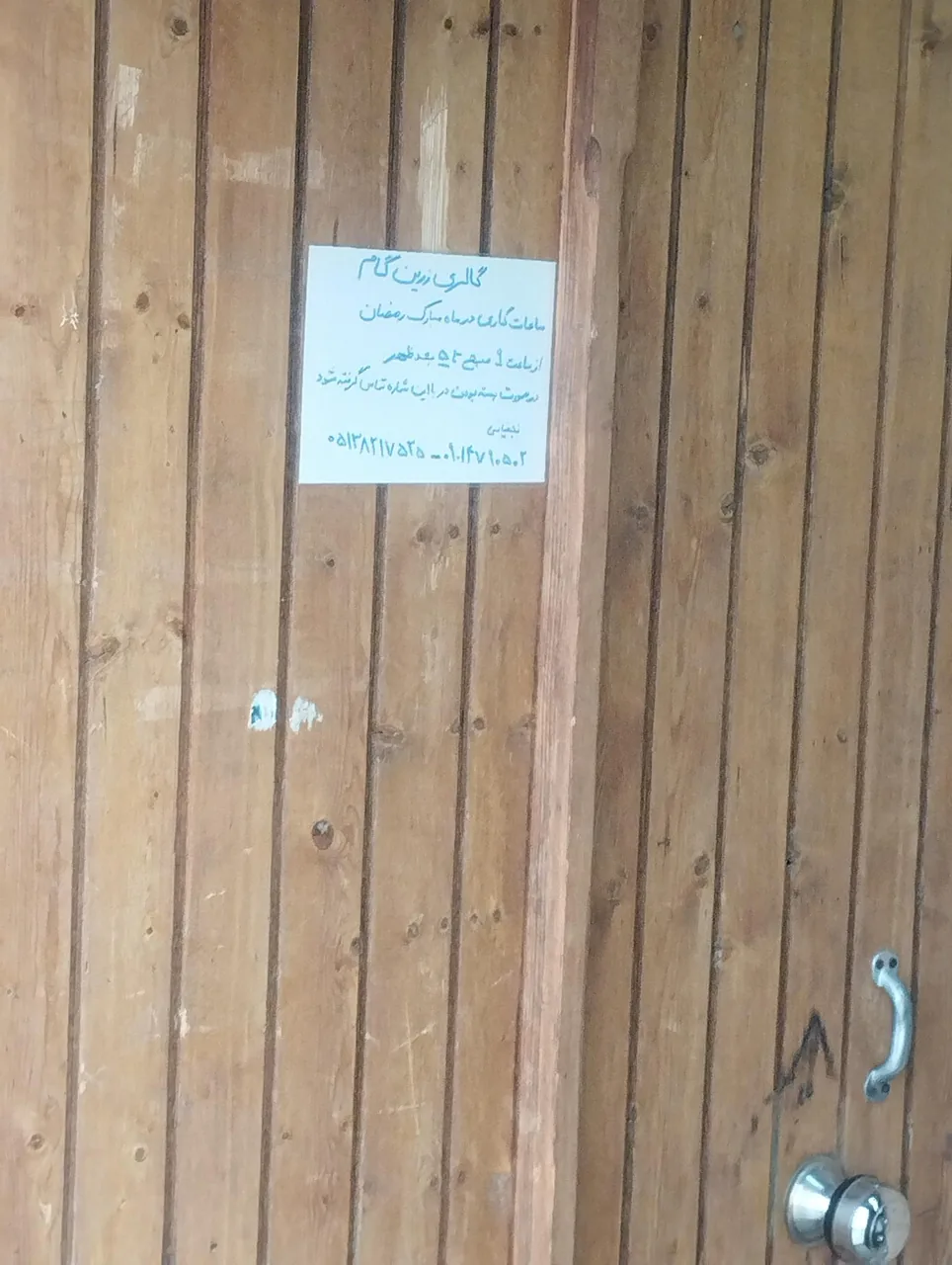 گالری زرین گام - تصویر 3