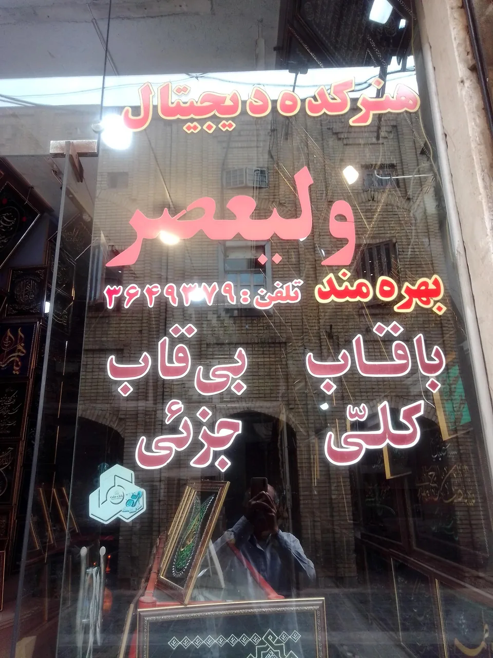 هنرکده دیجیتال ولیعصر - تصویر 2