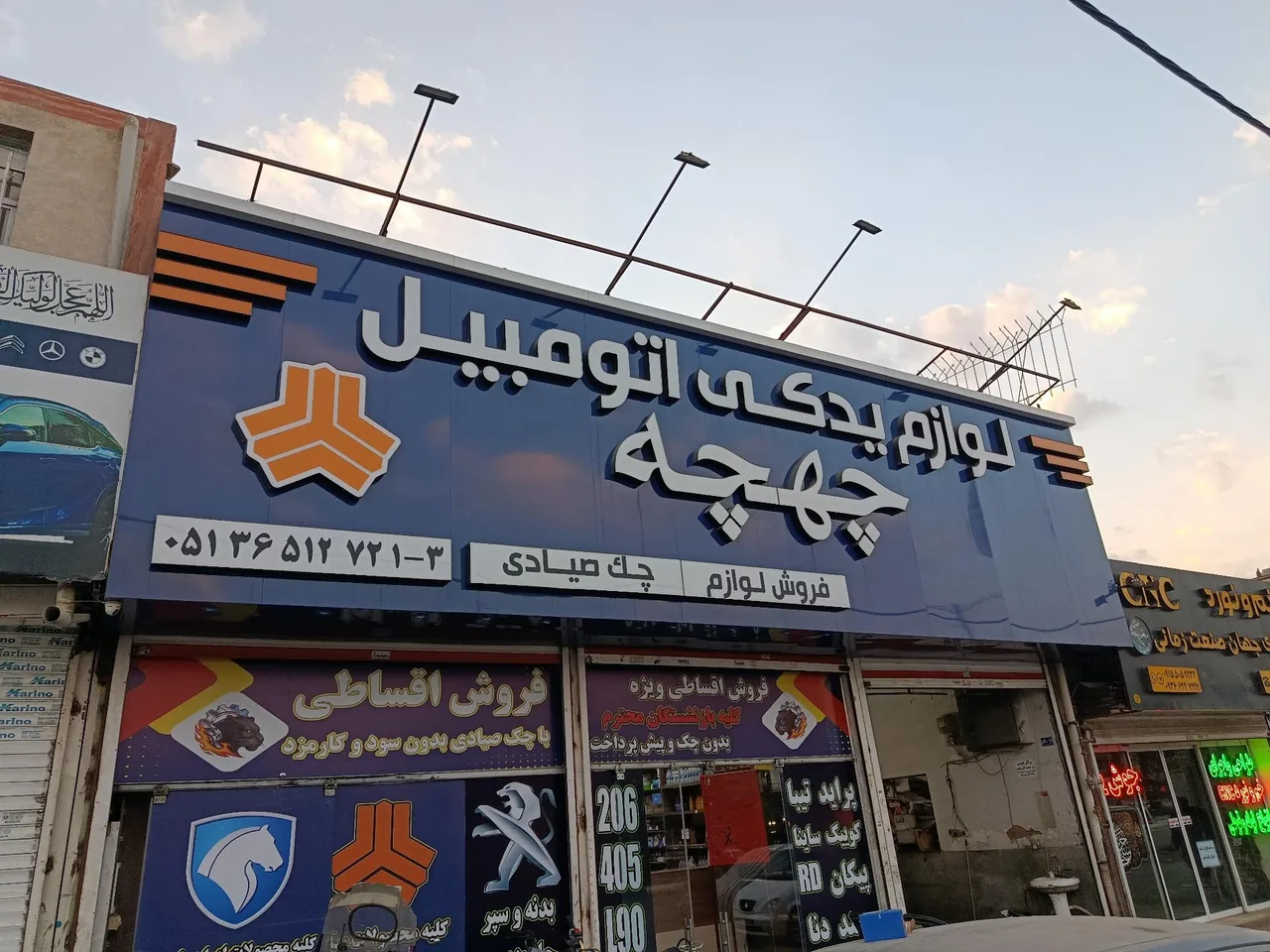 لوازم یدکی خودرو چهچه - تصویر 4