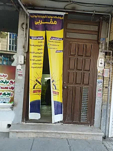 فروشگاه تیونینگ مقربی
