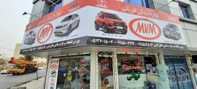 لوازم یدکی خودروهای چینی قربانی