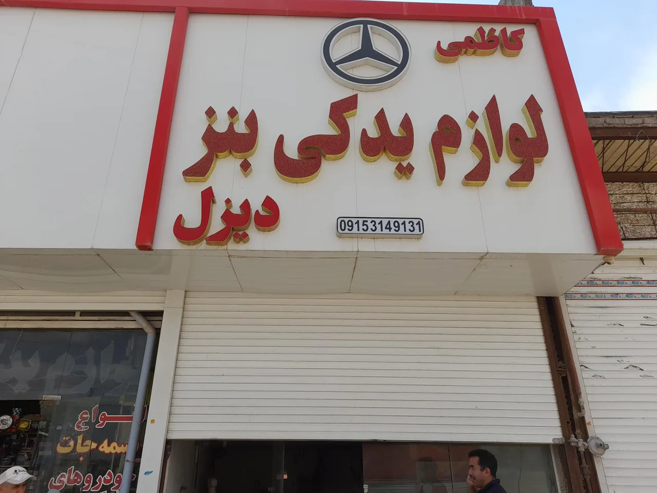 لوازم یدکی بنز - تصویر 2