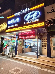 فروشگاه جنیون پارت