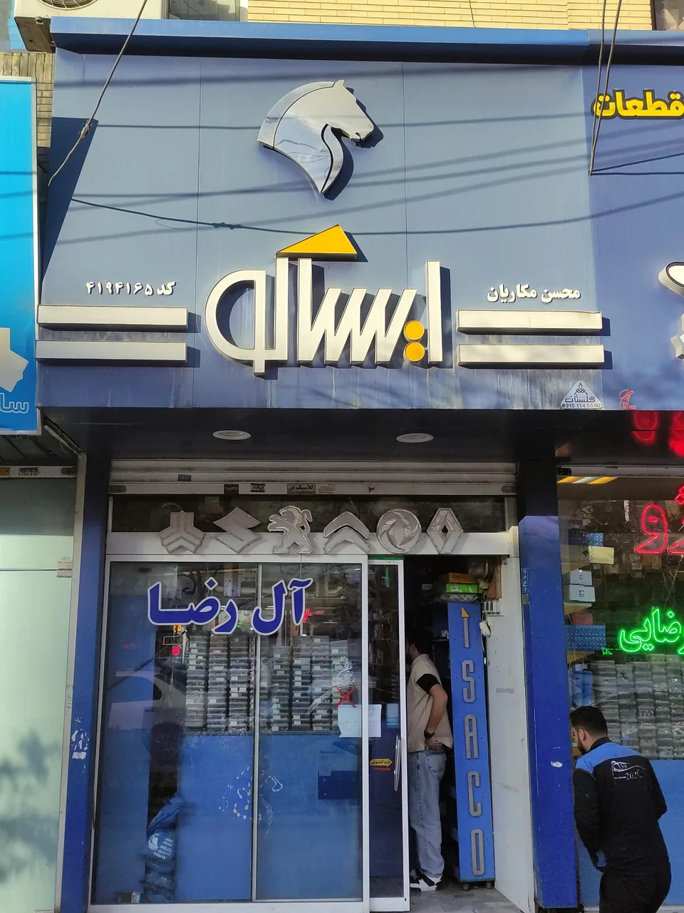لوازم یدکی آل رضا - تصویر 2