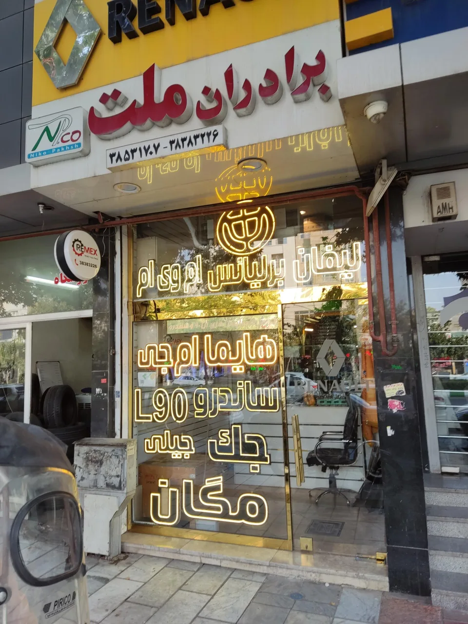 لوازم یدکی برادران ملت