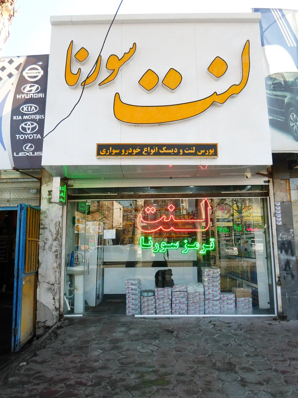فروشگاه لنت ترمز سورنا - تصویر 2
