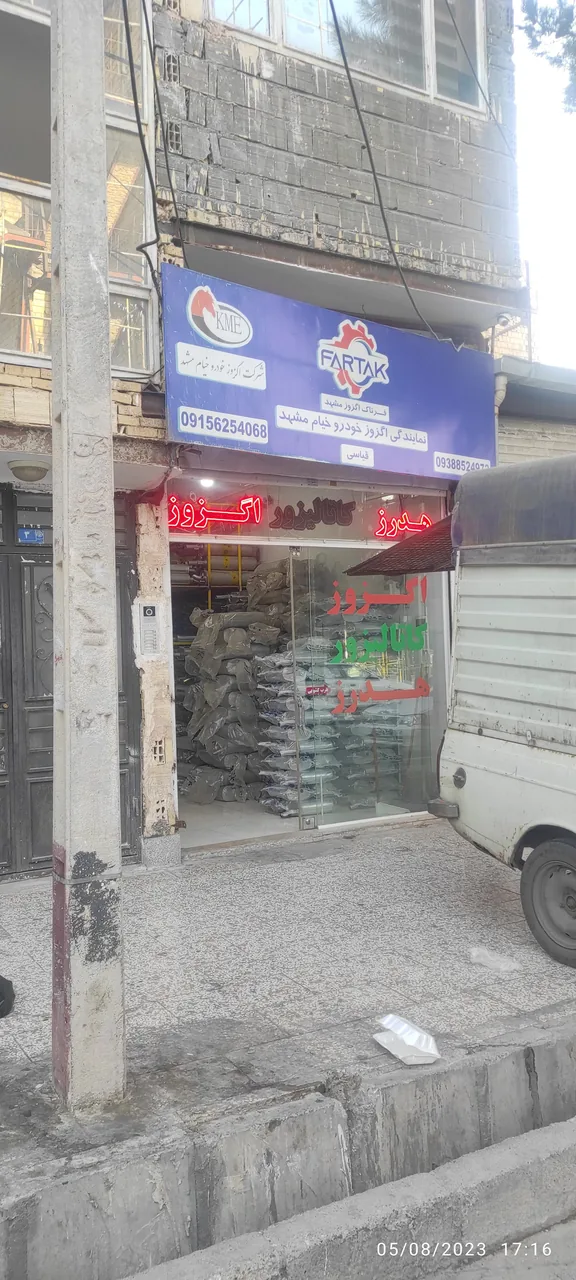 فرتاک اگزوز مشهد