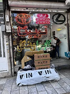 تویوتا دارا پارت (قطعات یدکی اصلی تویوتا)